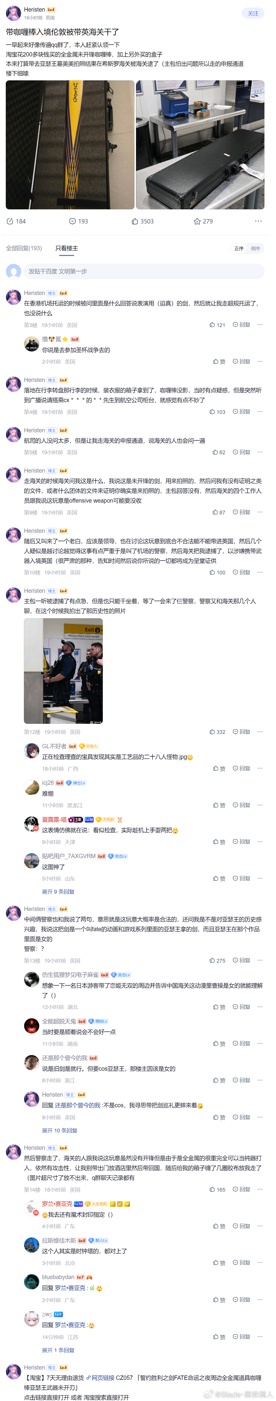 参加圣杯战争结果武器被英国海关封印 