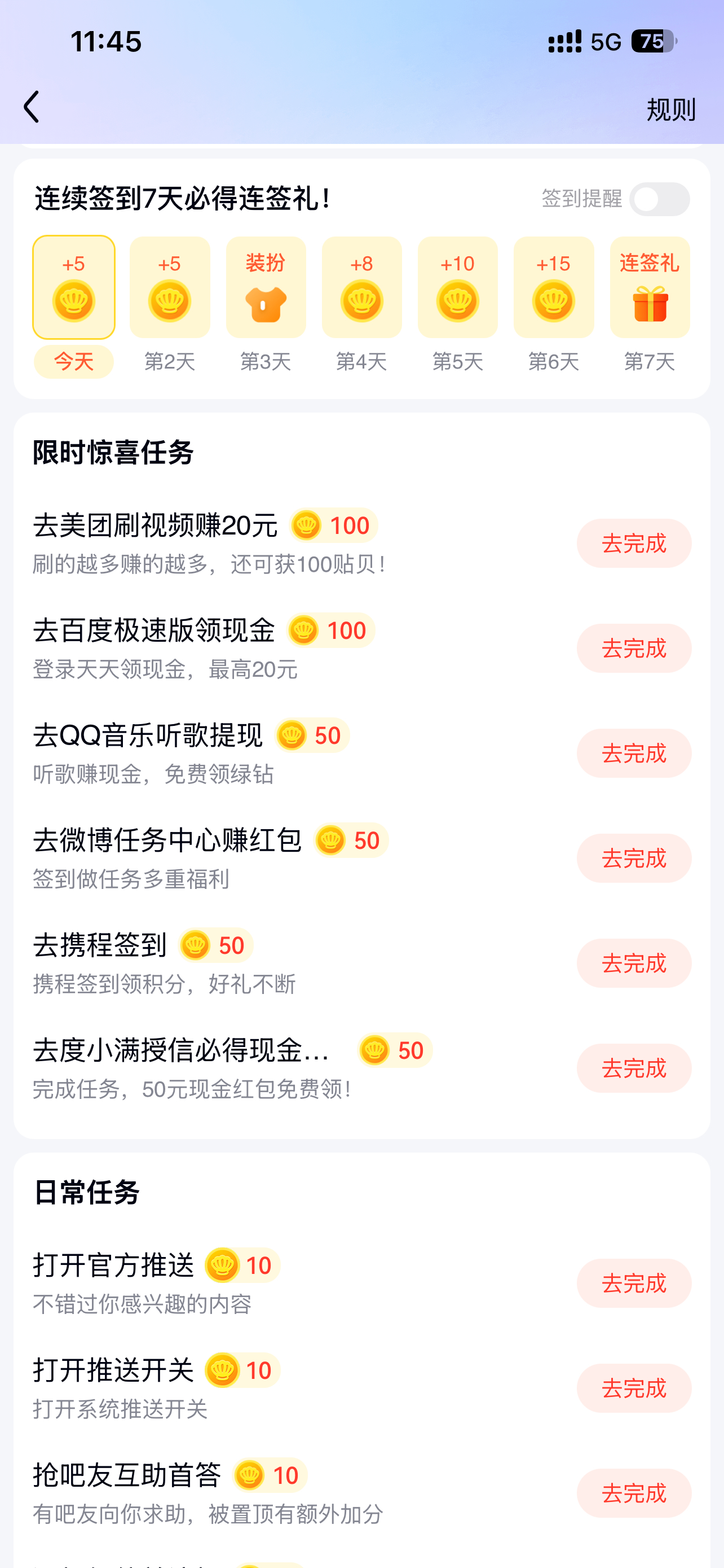 问大家一个事：你真的会为了赚取平台奖励，按照软件开发商定义的内容去做事吗？说实话