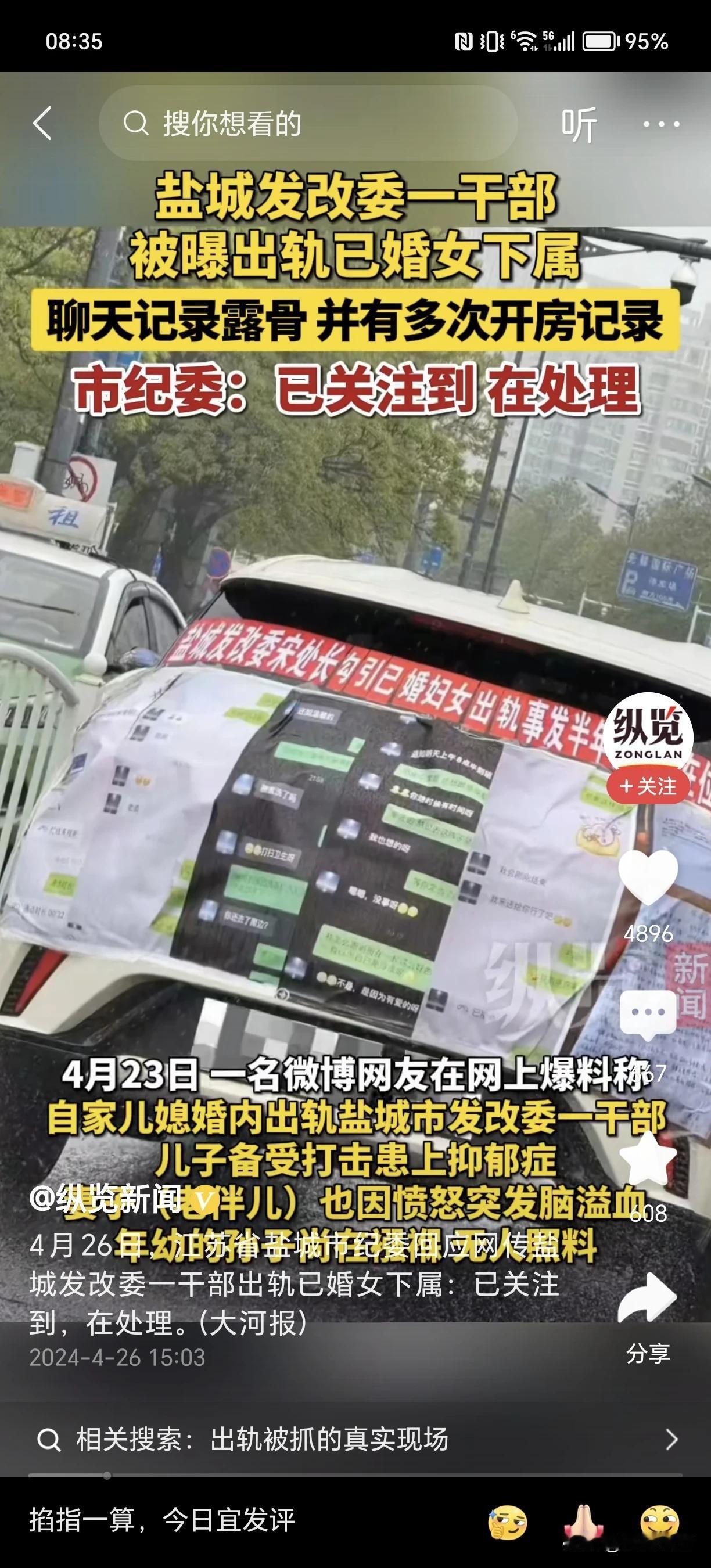 又见公职人员出轨！看来阳光底下真无新鲜事。
近日，有网友在某社交平台举报，江苏盐