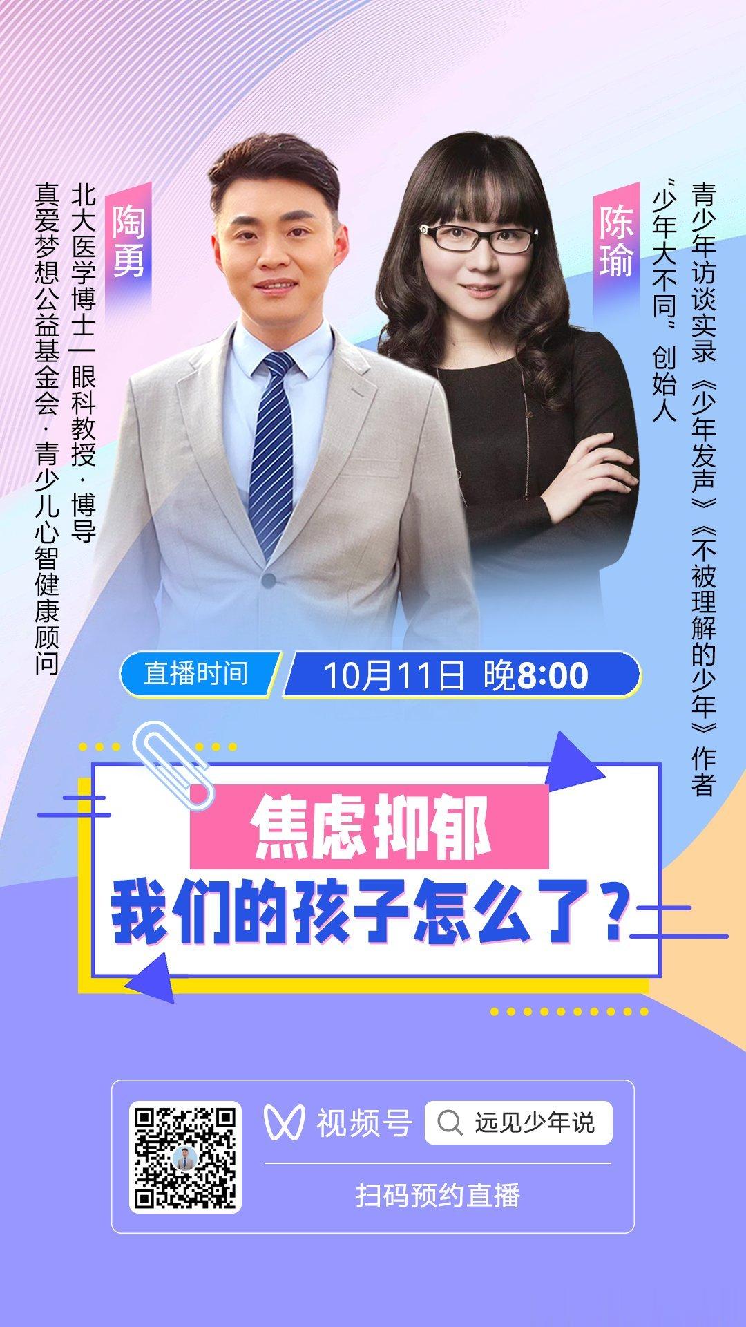 “叛逆”、“焦虑”、“抑郁”，这些词语伴着各种各样的新闻事件，一次次冲击家长的内