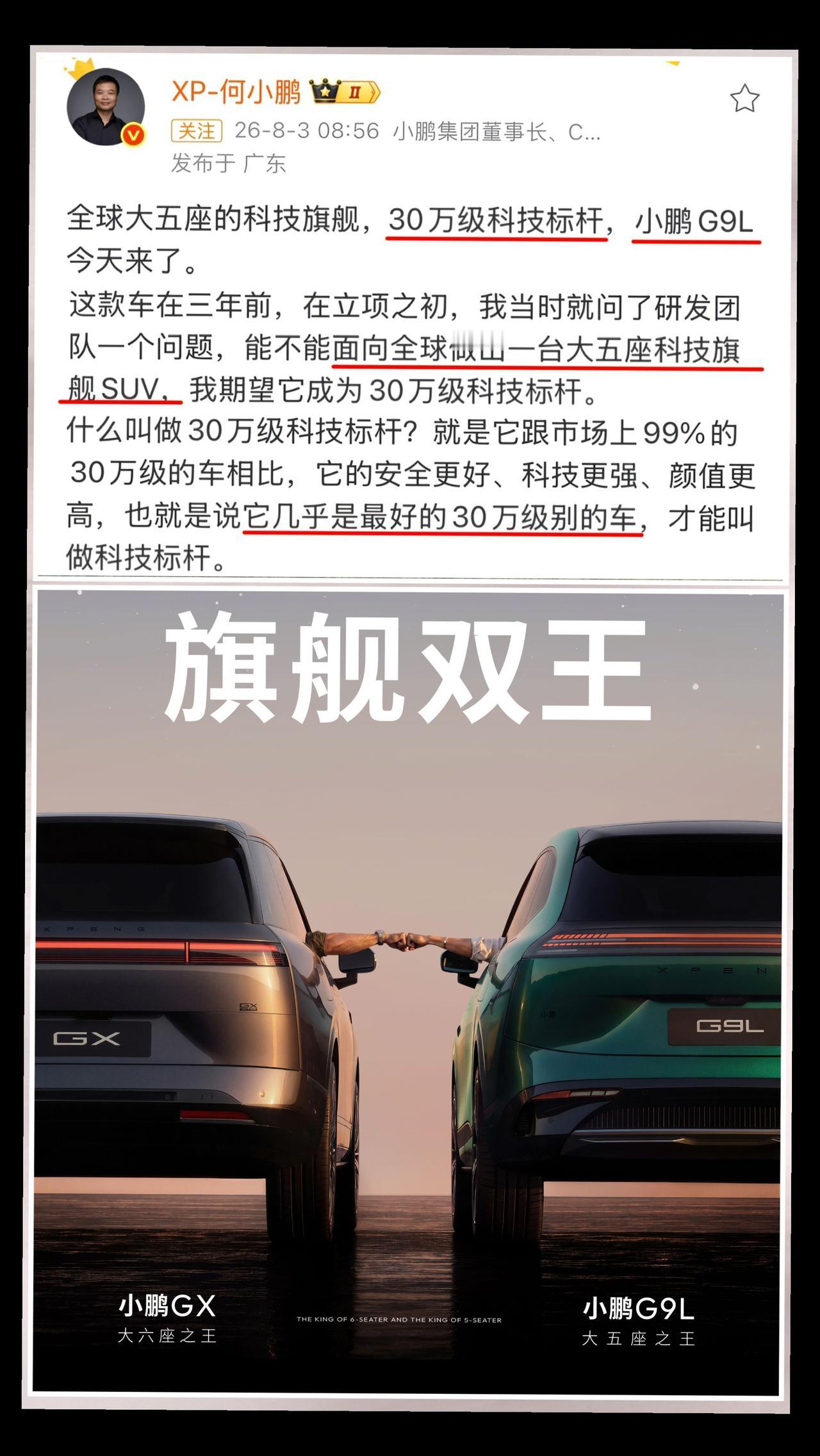 小鹏汽车:我来告诉友商什么是行业标杆。
小鹏G9L科技豪华内饰首发
全球大五座科
