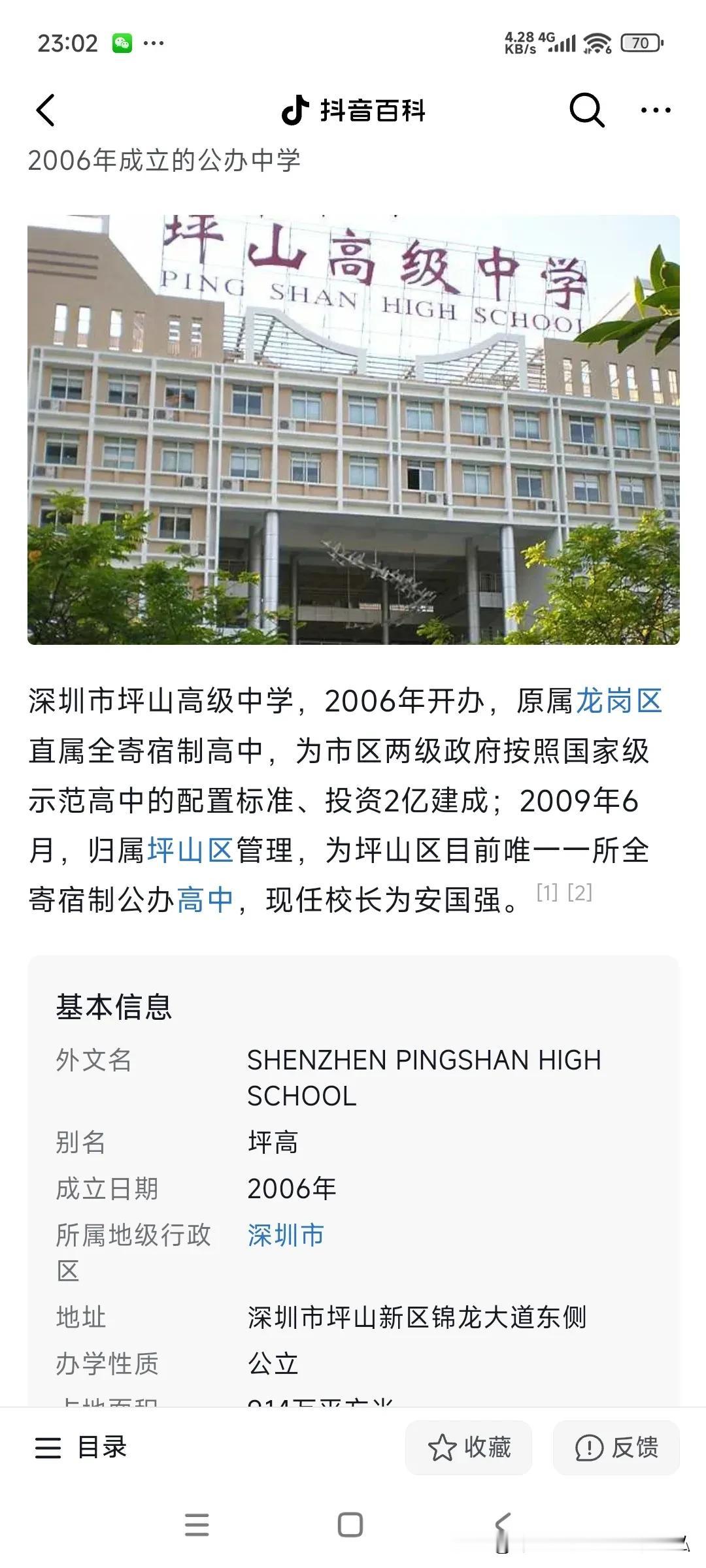 深圳中考成绩昨天终于出台了。2025年比2024年的录取分数我觉得要高点。
我的
