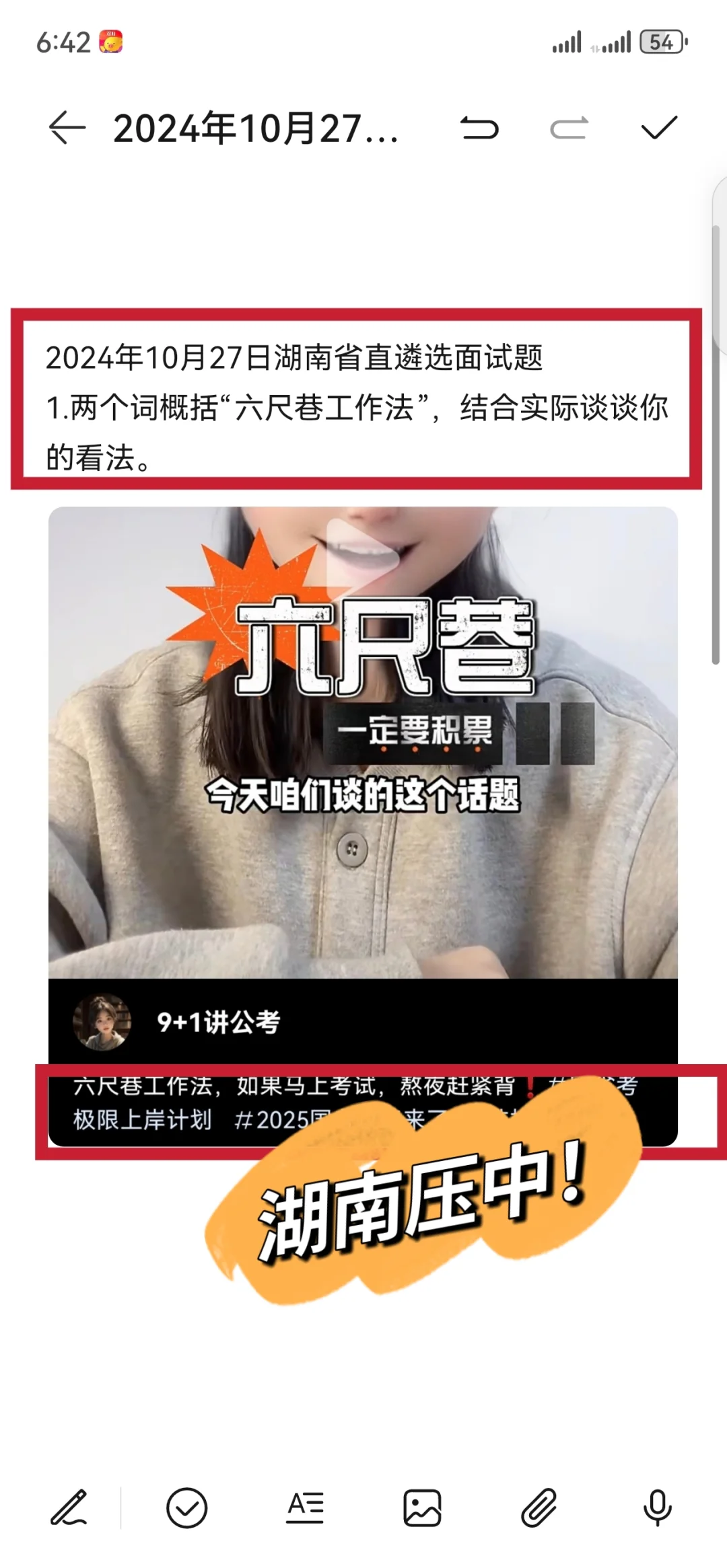 遴选叒压中了，前天让大家熬夜背，今天就考了‼️