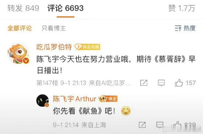 罗伯特期待《慕胥辞》，陈飞宇引导看《献鱼》。有人觉对《慕胥辞》重视不足，可《献鱼
