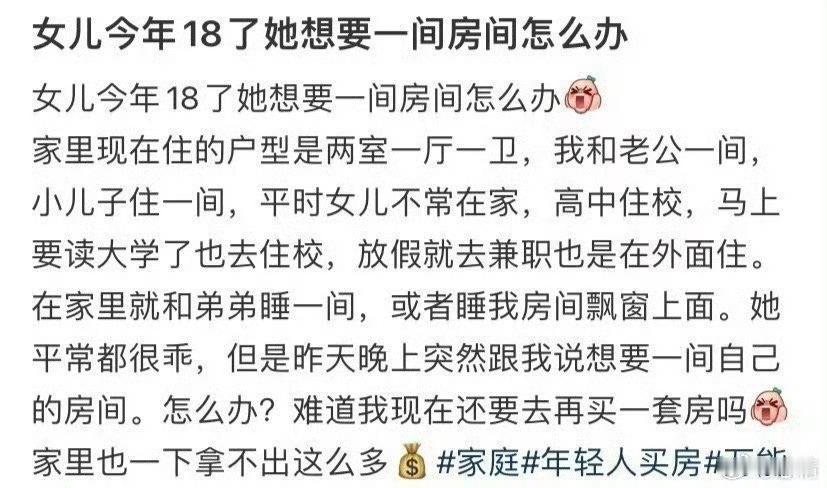 女儿今年18了她想要一间房间怎么办 ​​​