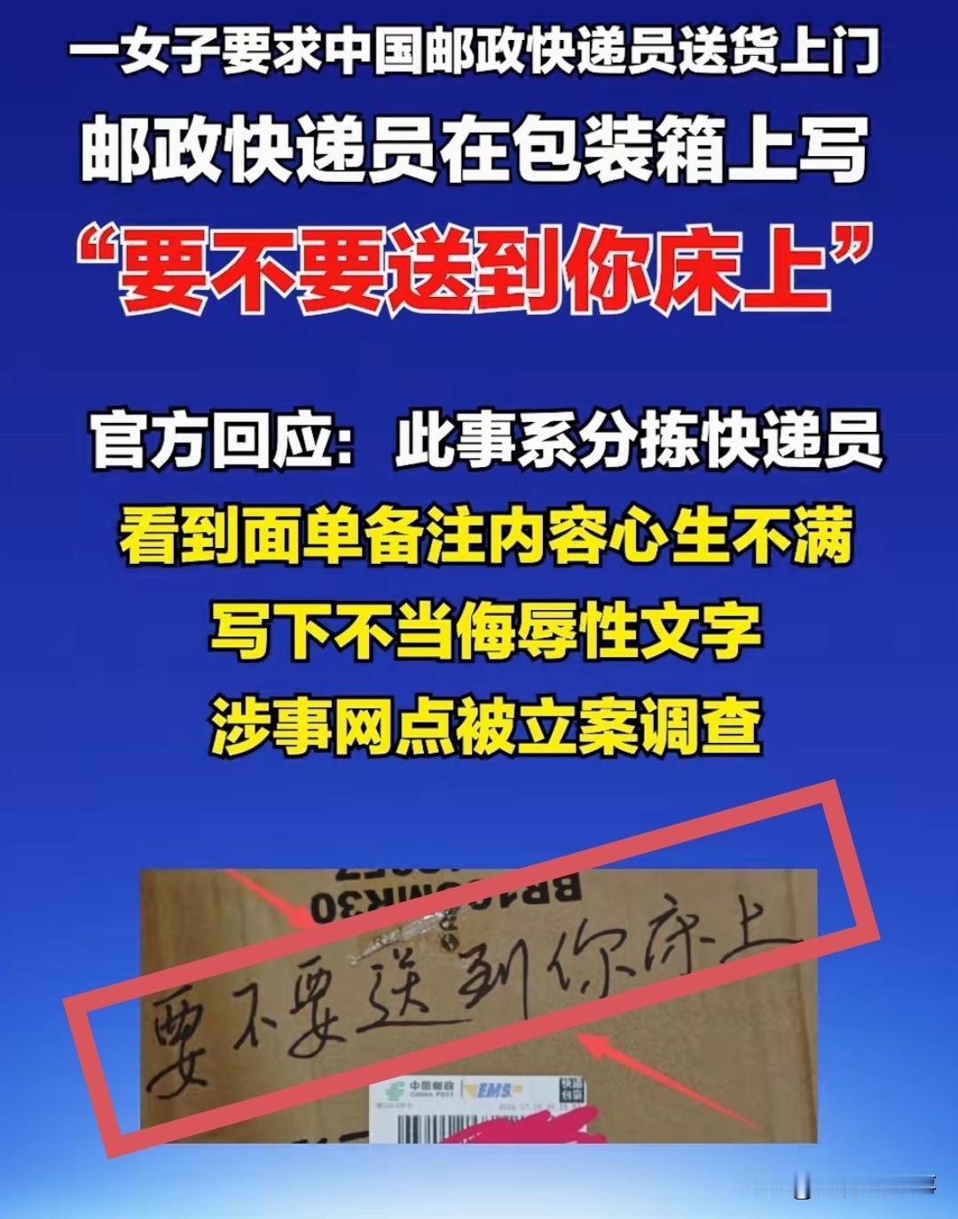 广东一名女子网购后在快递面单上备注了“送货上门”四个字。几天后包裹到了，她开门拿