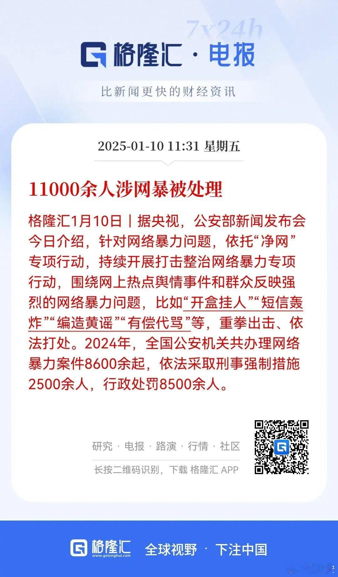 网络暴力确实应该整治！国家净网行动专项行动，有一万多人涉网暴被处理。网暴产生的原