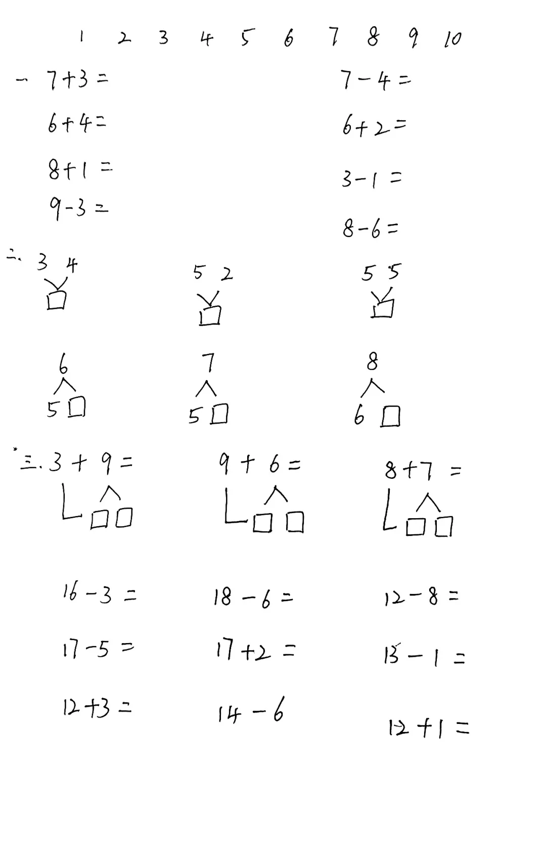幼升小数学练习题