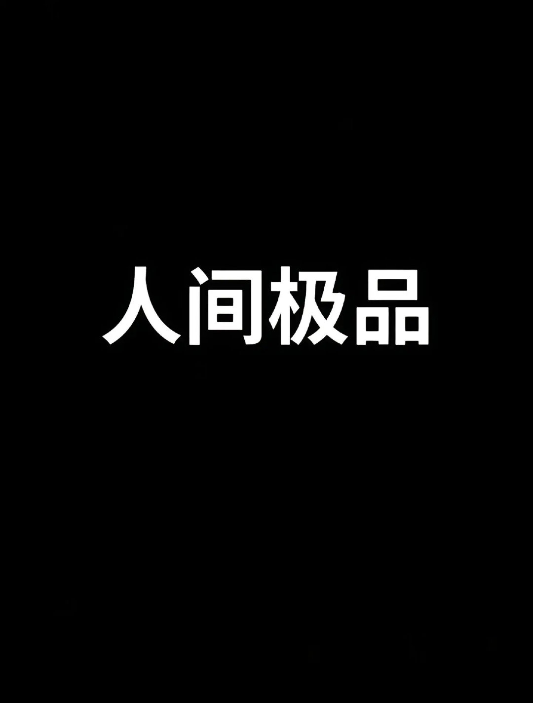 生活笑料撞满怀生活奇趣  当代年轻人的日常迷惑行为：早上闹钟响10遍还在“再睡5