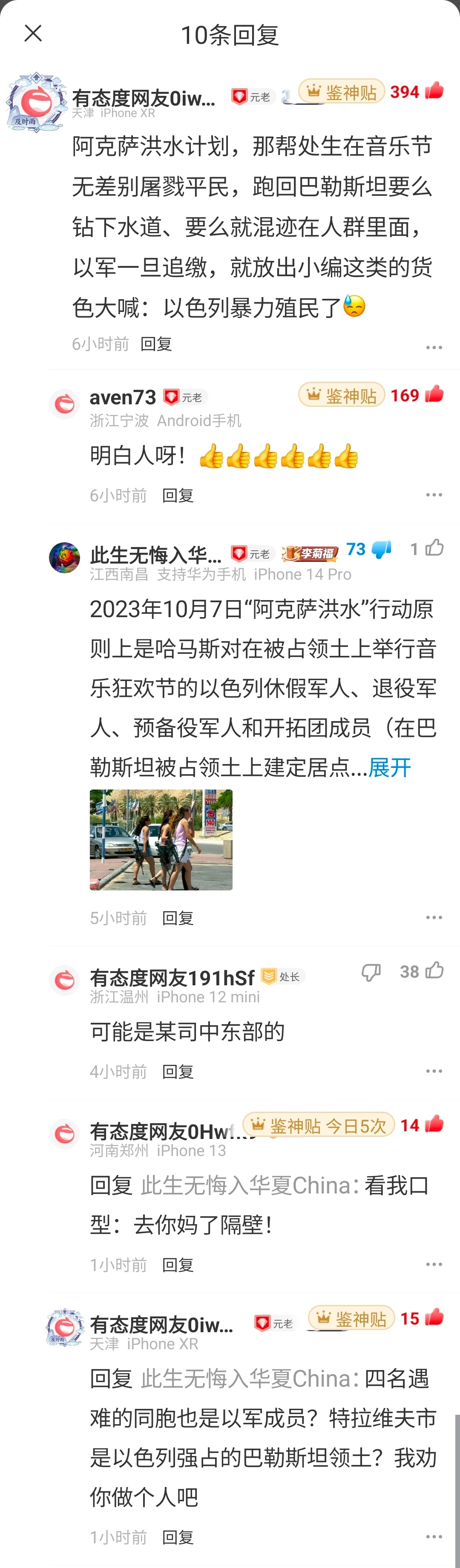 有时候我也很想像贾冰或图中五楼这位易友这般痛快的骂人，尤其是看到六楼易友的答复之