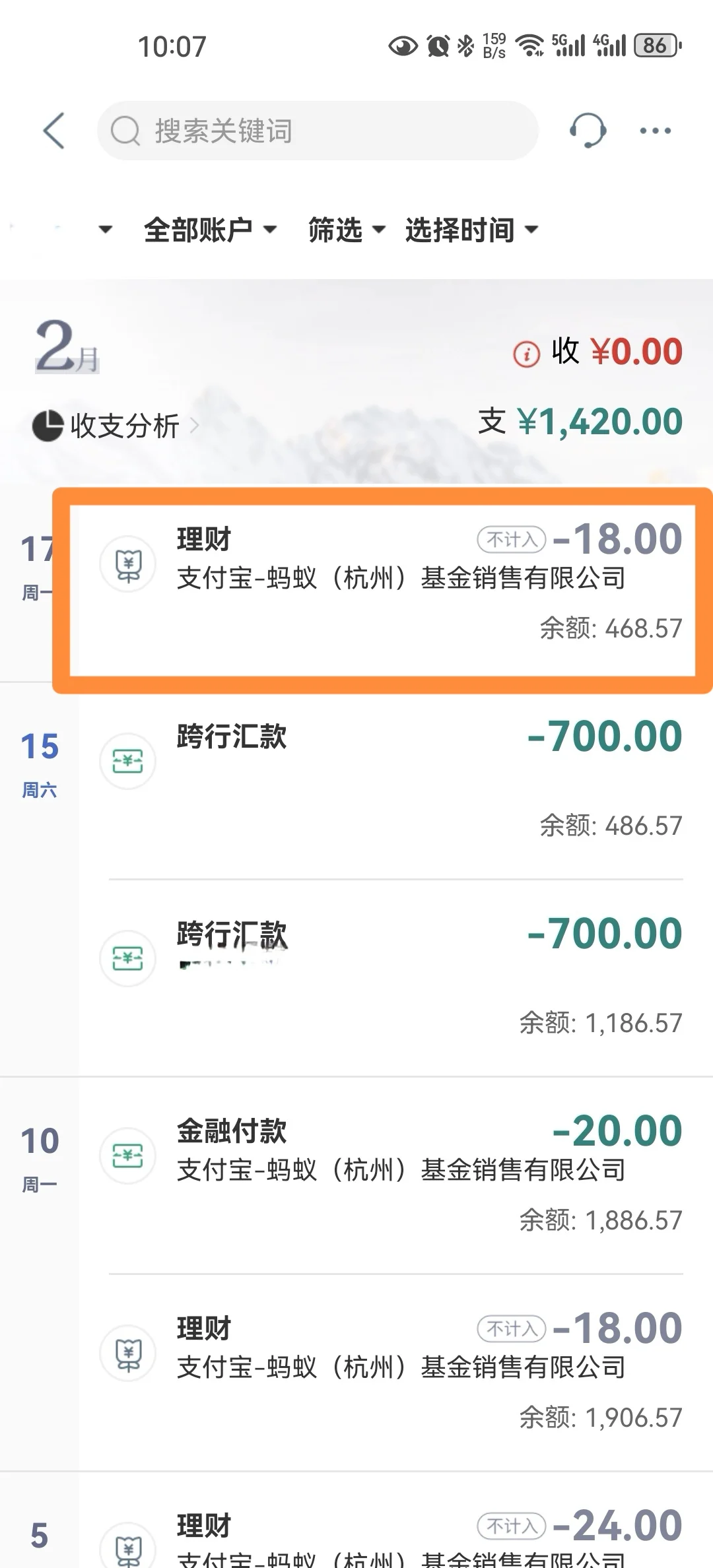 工商银行流水线上打印