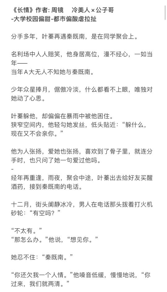 大学校园偏甜-都市偏酸虐 破镜重圆 完结