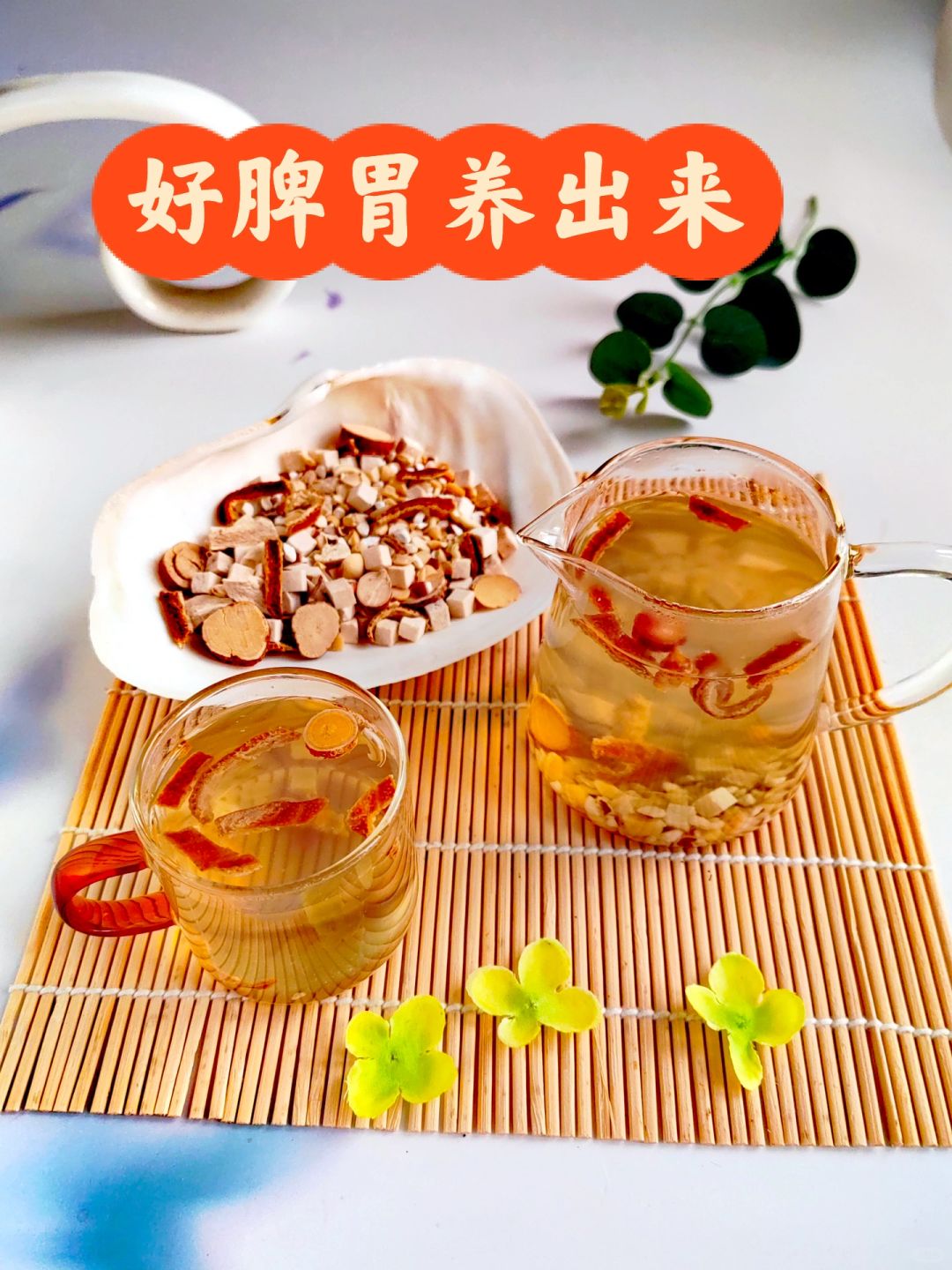 秋冬脾胃虚弱，脾胃好舒服