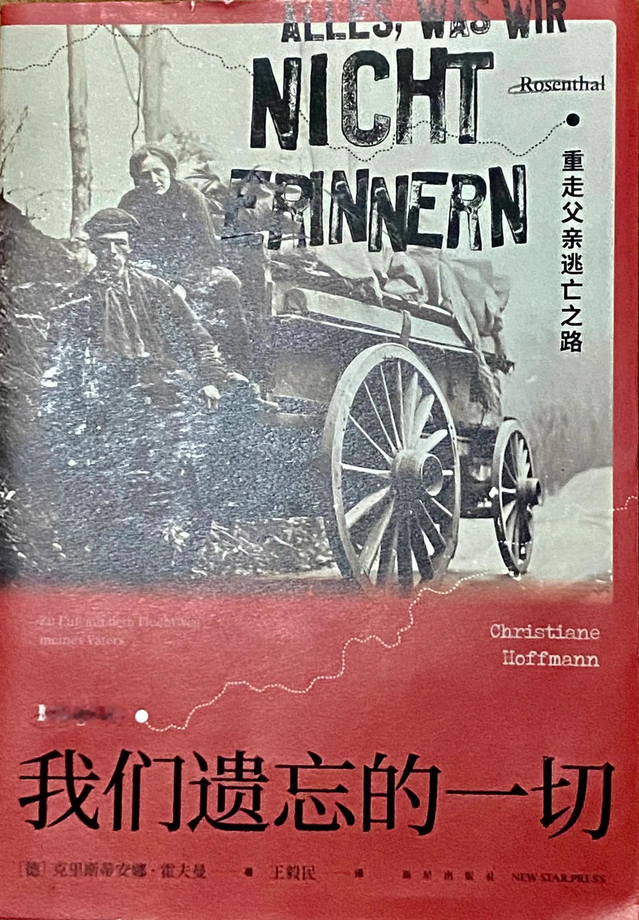 #最近在读的书# 这么一本关于战后的回忆和人性方面的书，非常好。