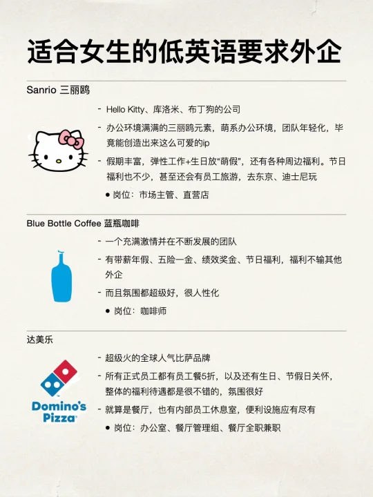 适合女生的低英语要求外企