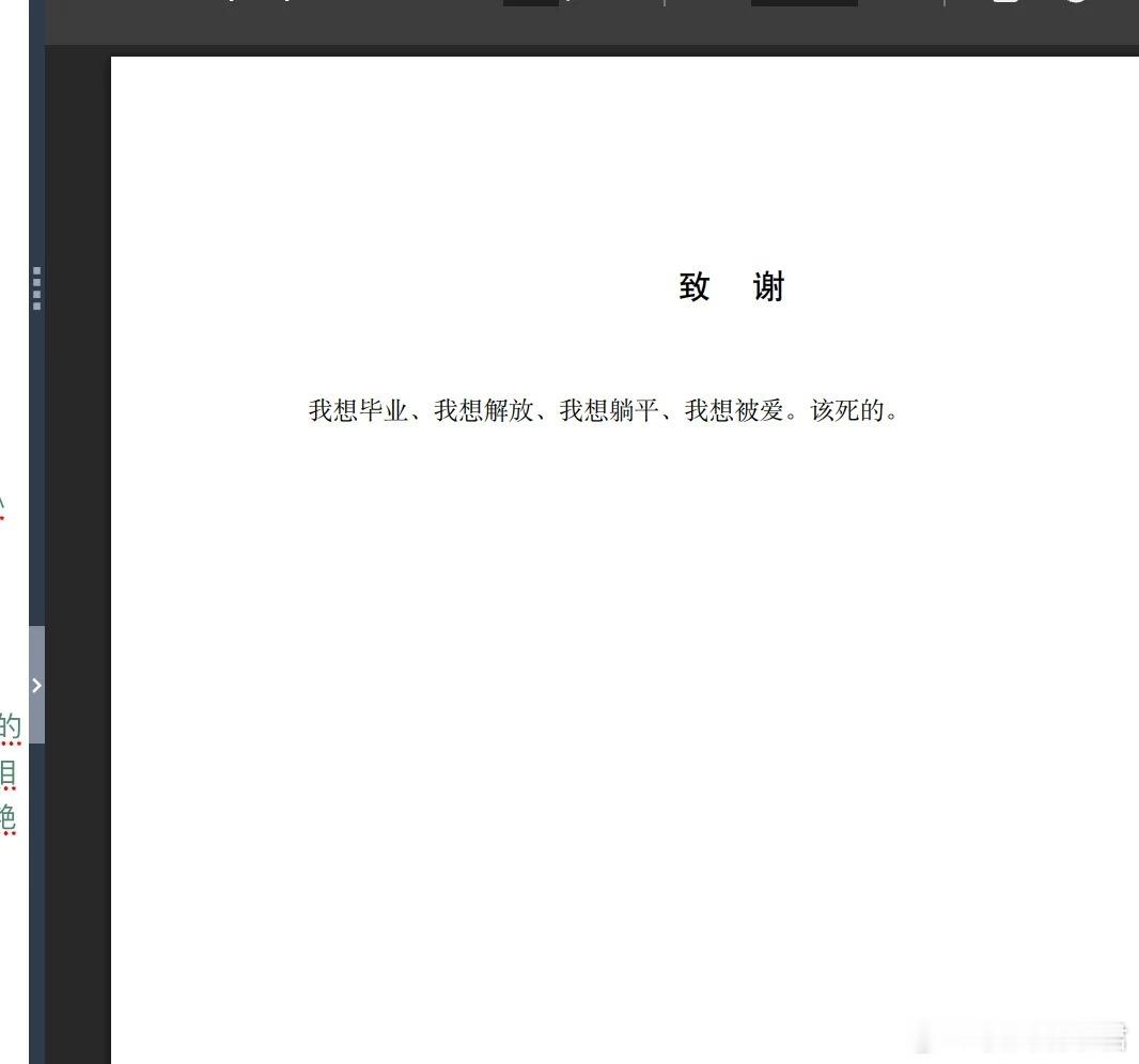 我不敢这么写，于是擦掉。于是，写下平庸的文字，成为了平庸的自己。 ​​​