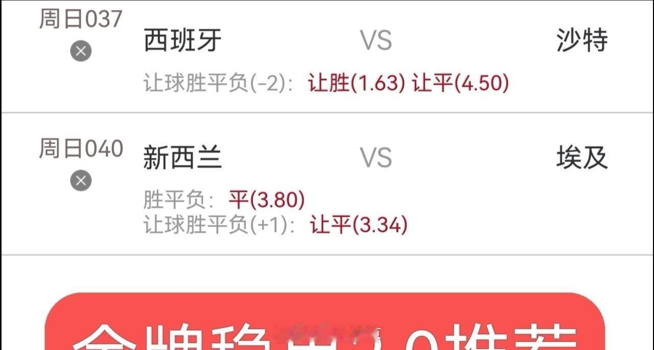 老莫内部2.0奖金优化方案分享美加墨世界杯西班牙vs沙特