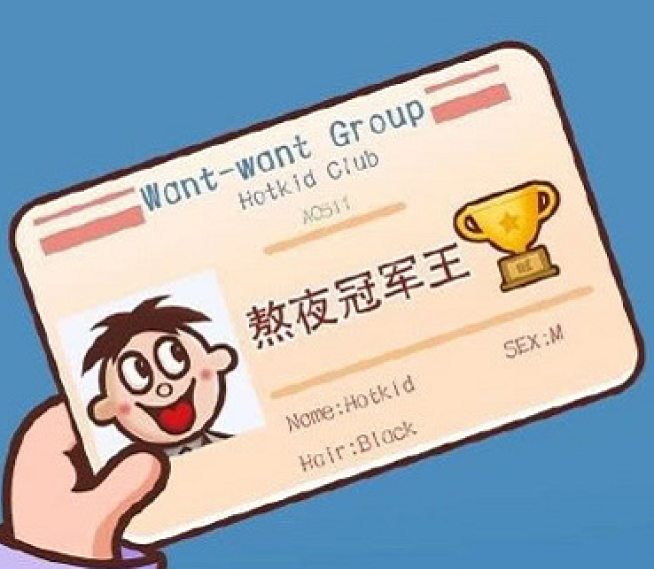 预定一个熬夜冠军...应该没有对手了吧。。。。 ​​​