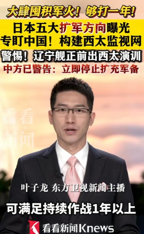 出大事了！5月24日，央视联合多家权威媒体曝出猛料：日本正在以惊人速度狂飙备战，