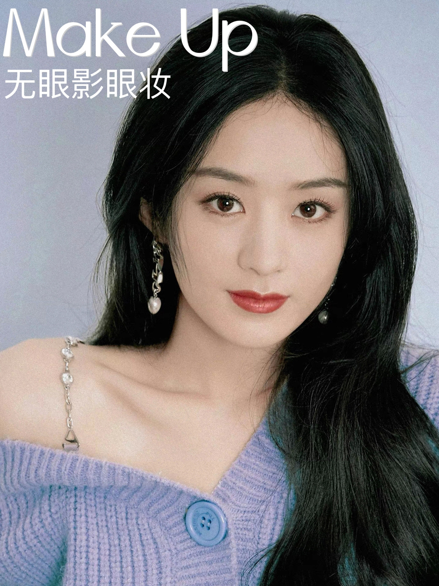 这才是无眼影眼妆正确思路？！教科书式解析 美妆坦白局  cr 鹿先生 