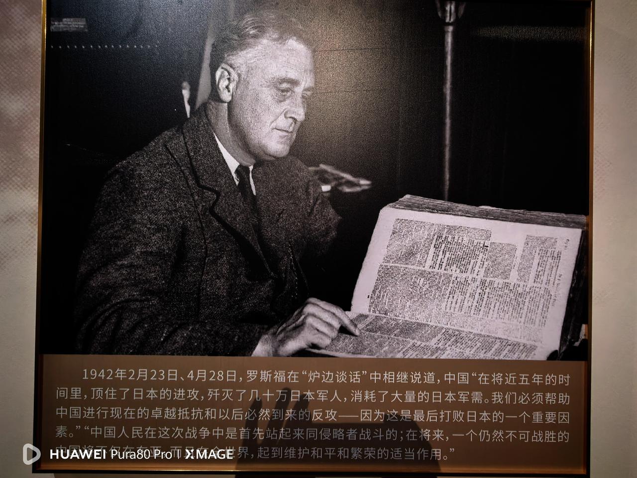 在延安革命纪念馆内展示的美国总统罗斯福的一张照片，反咉的是罗斯福于1942年2月