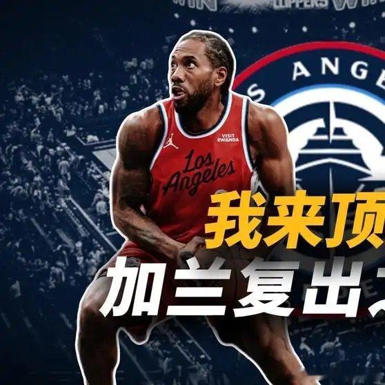 《“都结束了 兄弟们都走了”伦纳德》播放量：896作者：鱼丸篮球故事网页链接