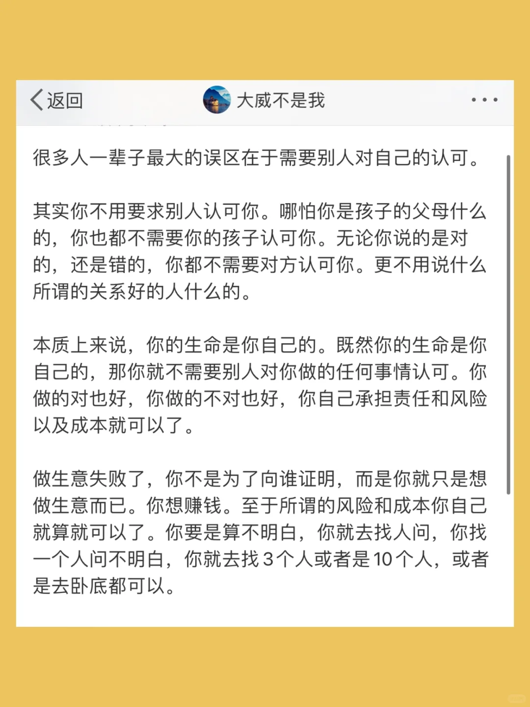 很多人一辈子最大的误区在于需要别人对自己