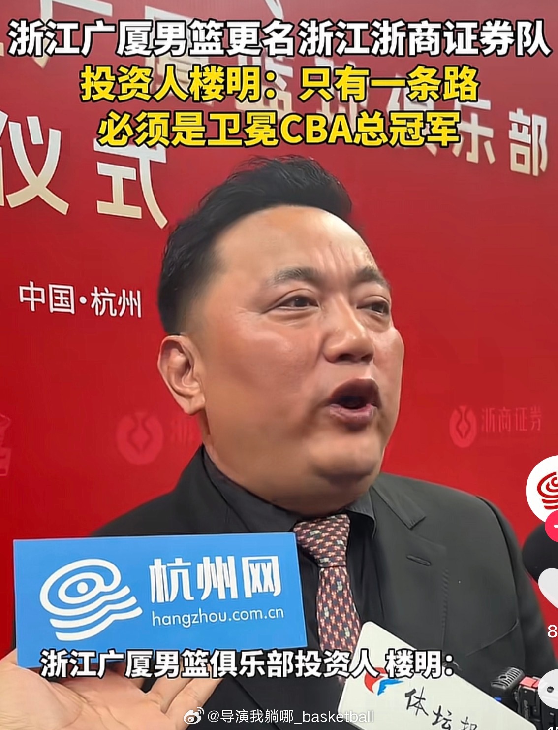 北上广能同意吗？浙江广厦投资人楼明接受采访明确表态：今年只有一条路，就是卫冕 