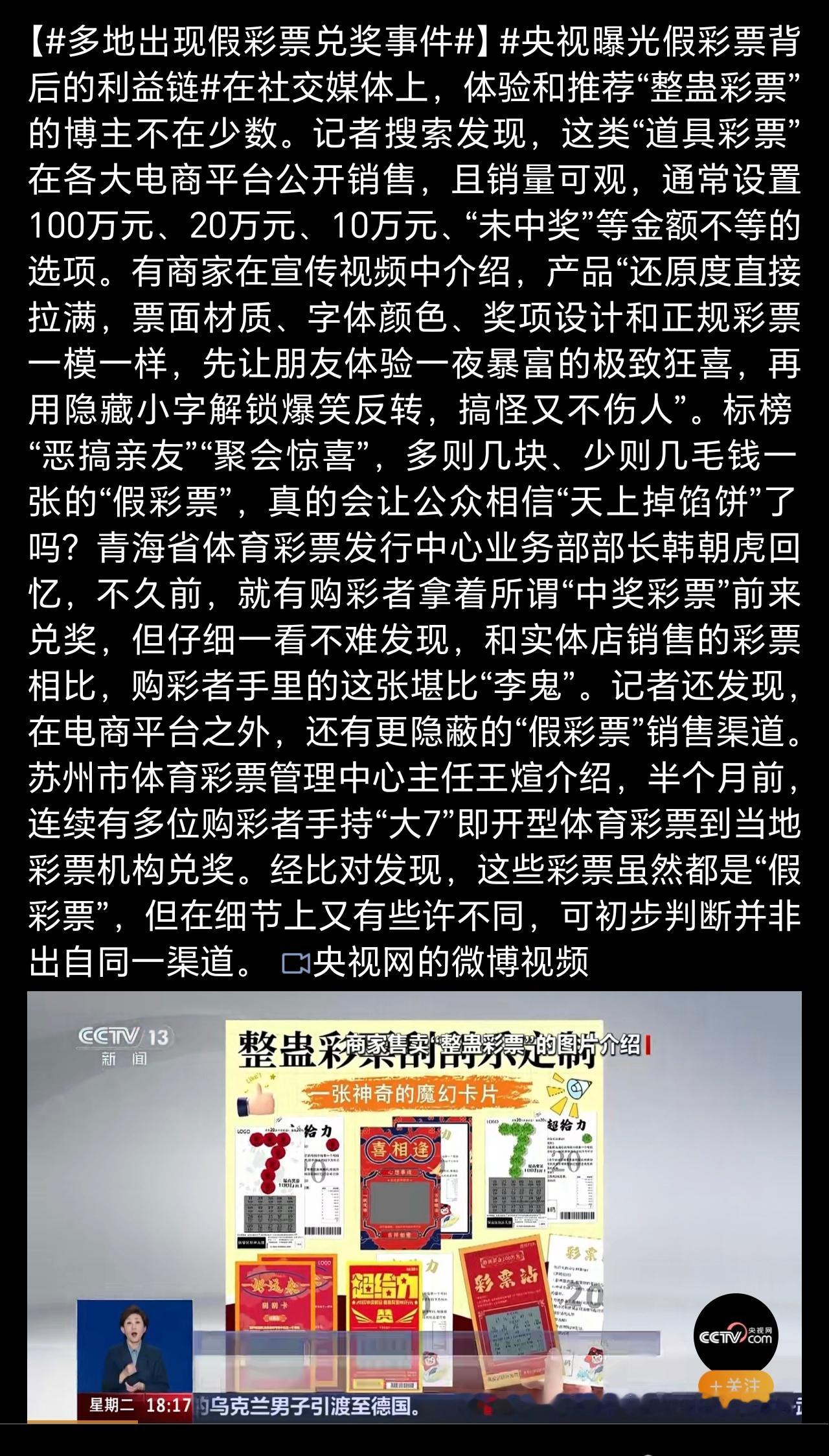 多地出现假彩票兑奖事件搞怪又不伤人还可以用在这里，那些拿着假彩票的人在极度兴奋或
