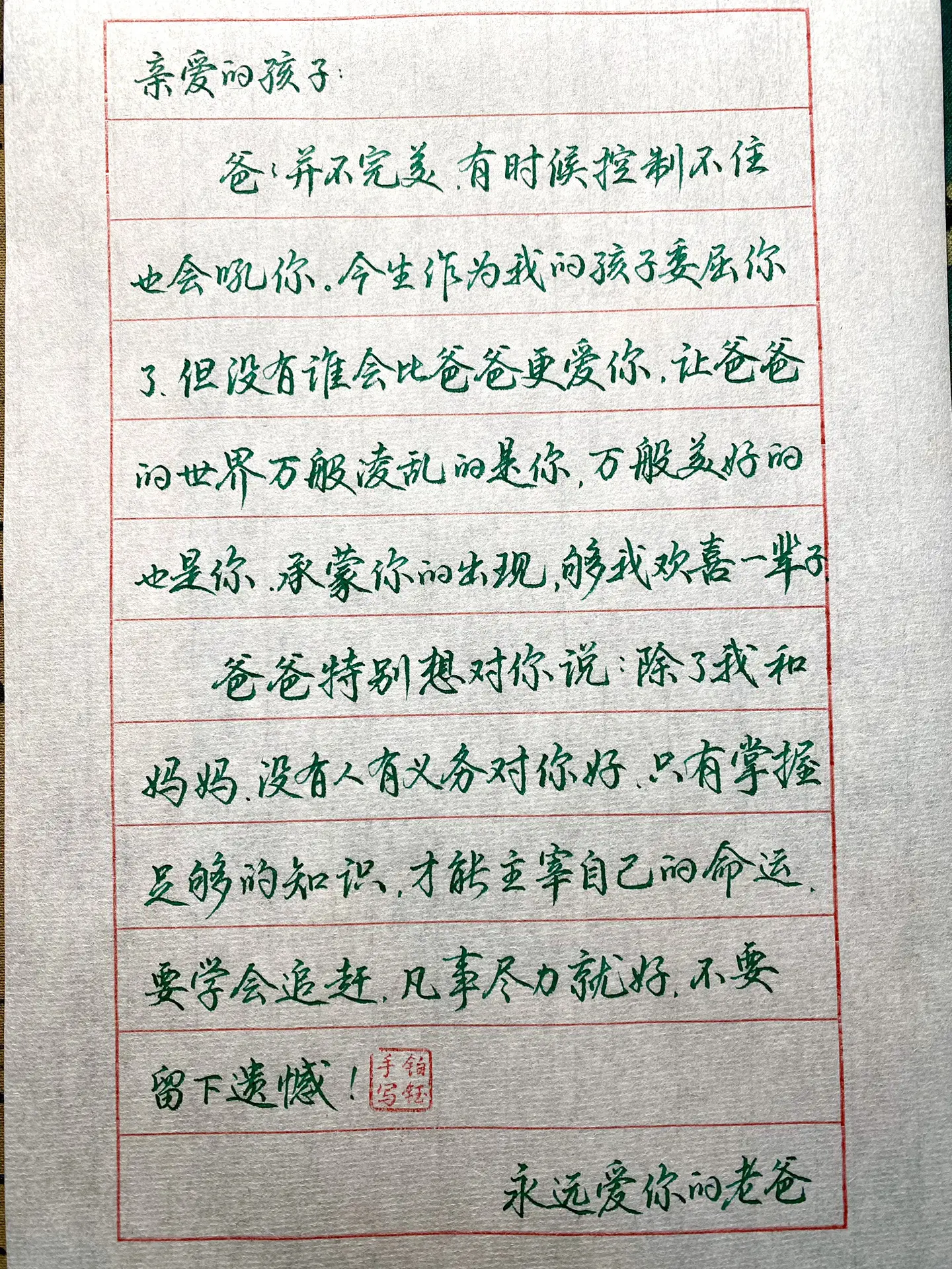 亲爱的孩子，只有掌握足够的知识，才能主宰自己的命运