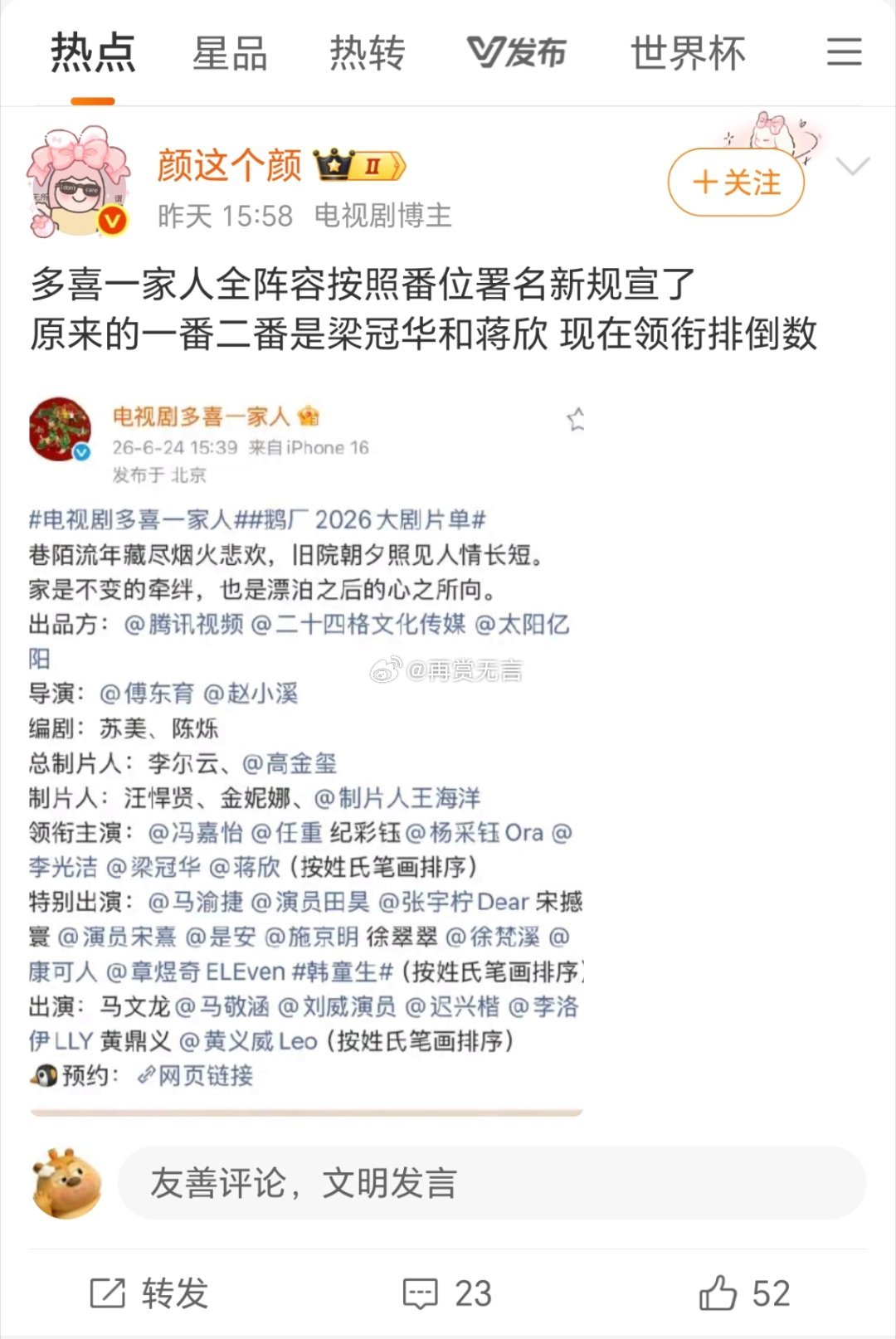 张凯丽老师搞的番位新规。估计好多剧都要扑了，标题开头看了一下没有认识的，以为蒋欣