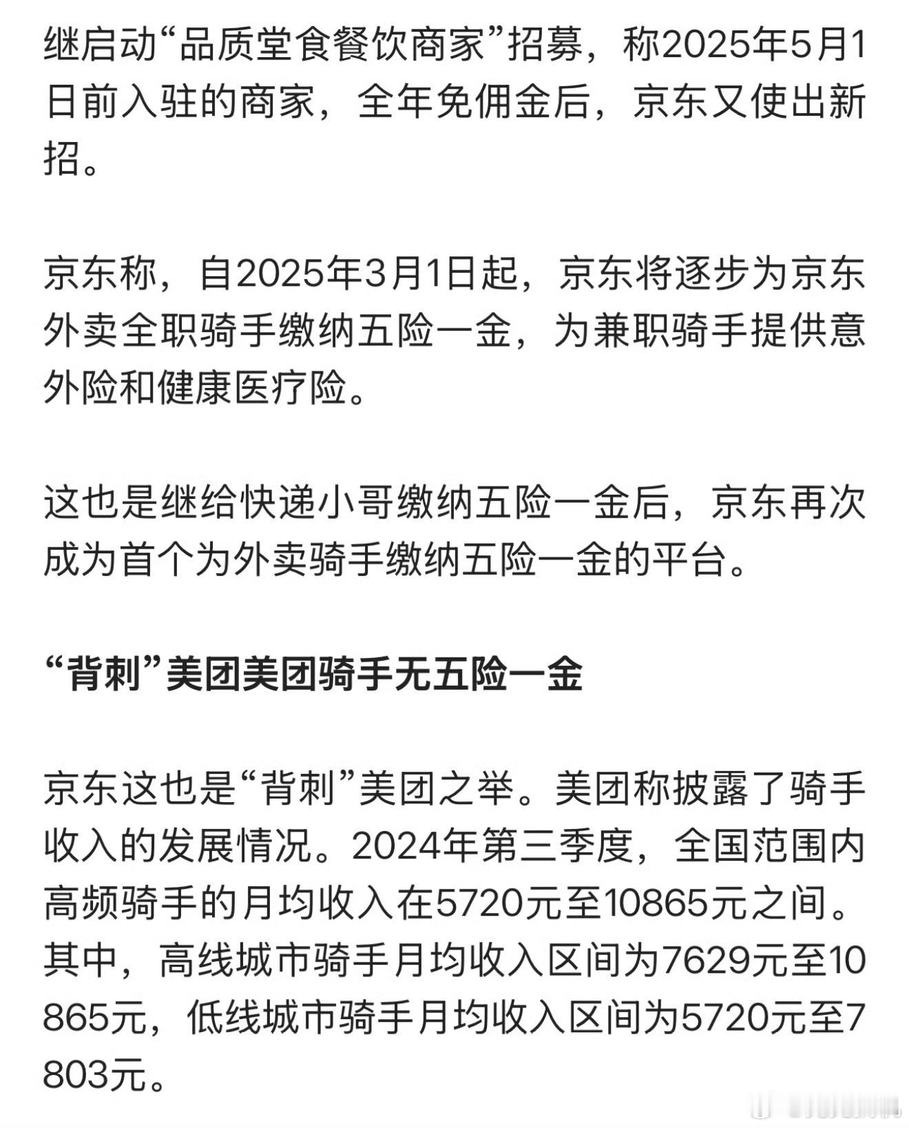 外卖员回应京东给骑手缴社保 就别说其他家外卖没有给交社保就连我们这地区市一些公司