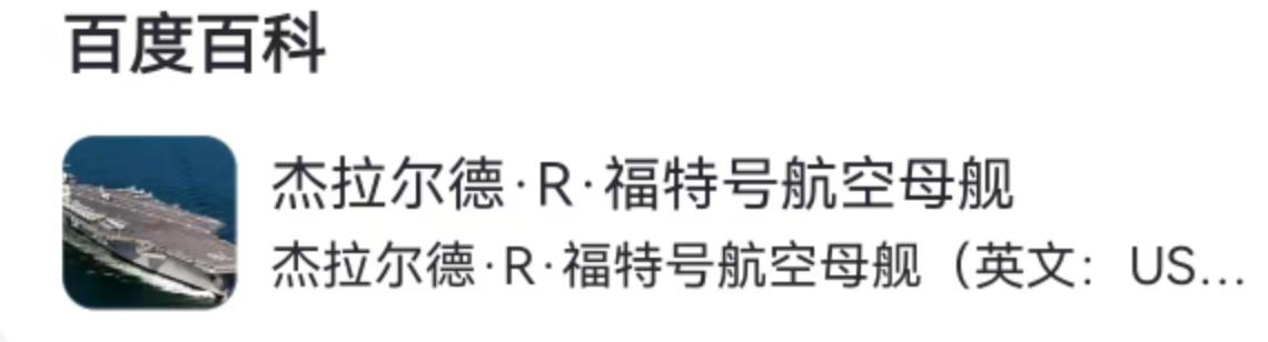 一艘造价高达130亿美元、排水量10万吨的核动力航母，内部到底是什么样？近日，一