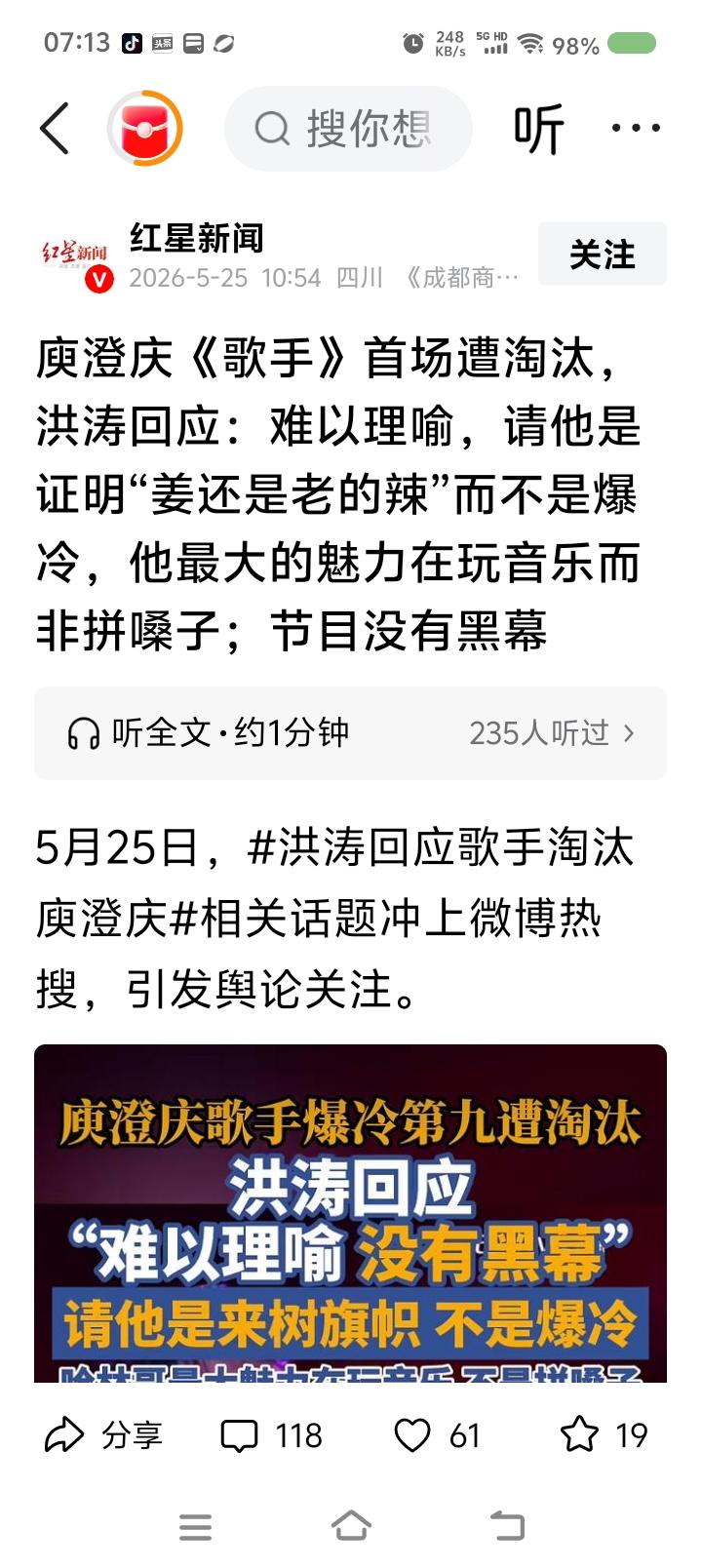 这算什么新闻？——
某新闻标题：某歌手某节目里遭淘汰。某某回应“请他来不是爆冷”