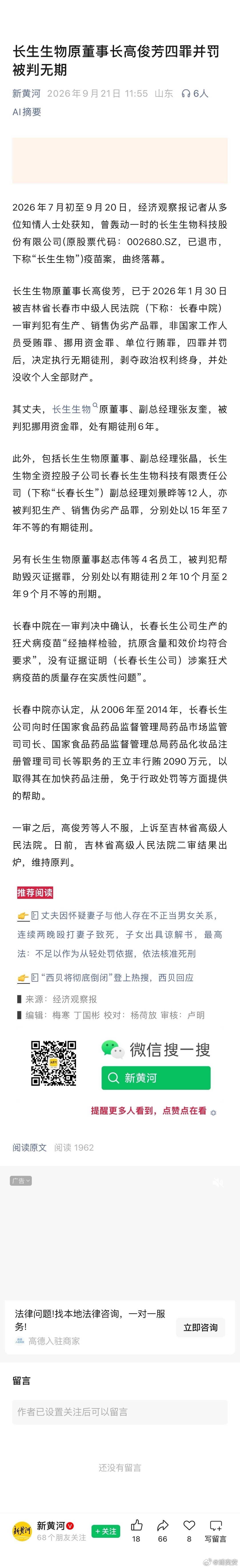 长生疫苗2018年出事，处理了不少人，包括当时引咎辞职的毕井泉。已过八年，该公司