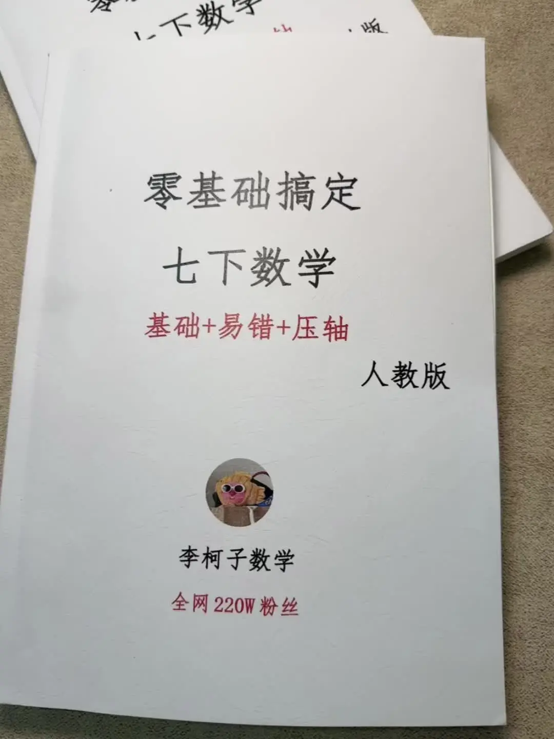 这是我见过最好的数学资料初中数学