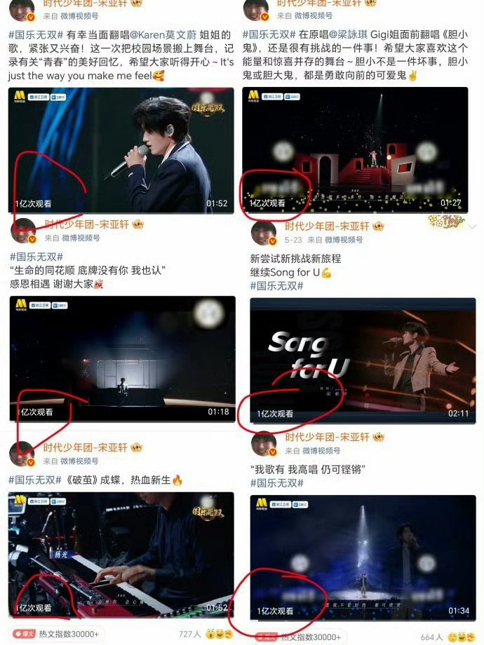 宋亚轩以少年之声托举国乐出圈 亿级播放量只是起点，少年之声才是国乐出圈的钥匙。?