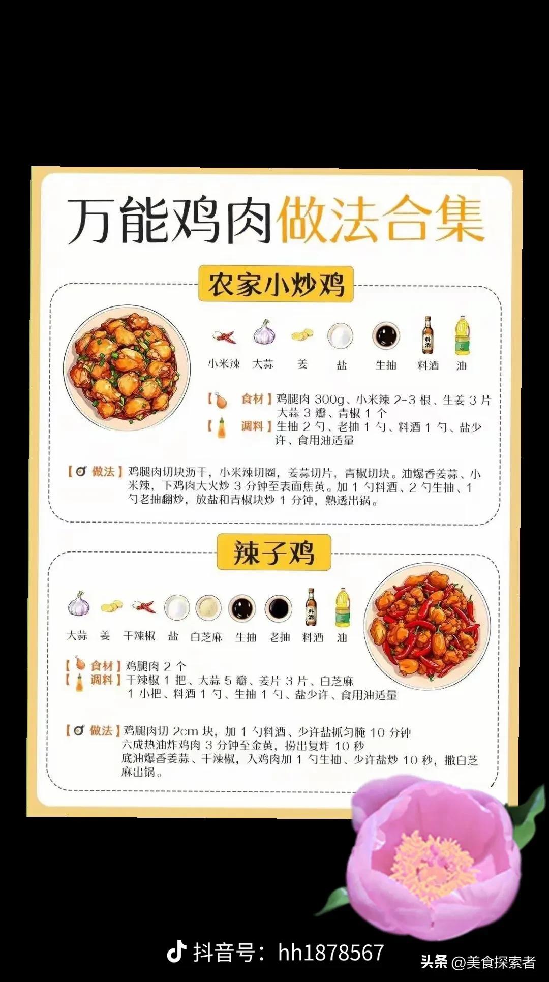 鸡肉最常用做法大揭秘！
鸡肉，可谓是餐桌上的常客，价格亲民，营养丰富。不同的做法
