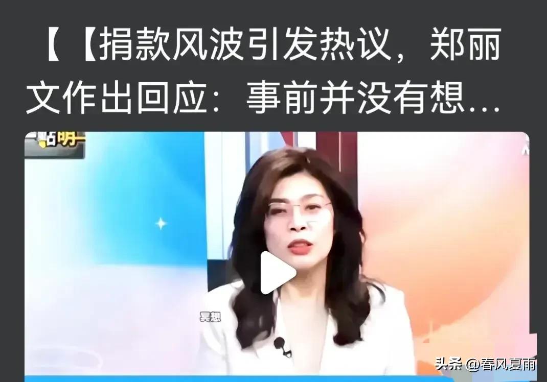 郑丽文向日本捐款这一件事，她的北京之行基本上就等于白来了，因为它让人失去了信任，