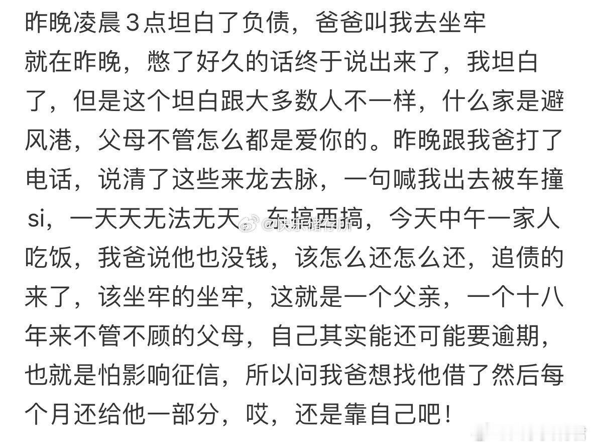 昨晚凌晨3点坦白了负债，爸爸叫我去坐牢[哆啦A梦害怕] ​ ​​​