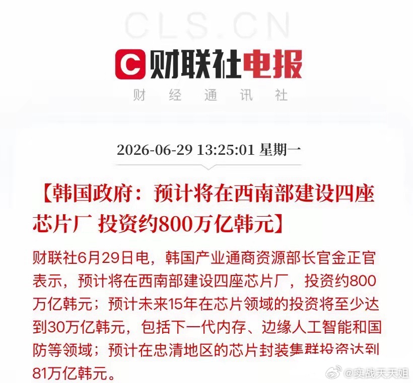 韩国举国砸1.3万亿美金押注芯片AI，存储超级周期彻底坐实，半导体算力主线要起飞