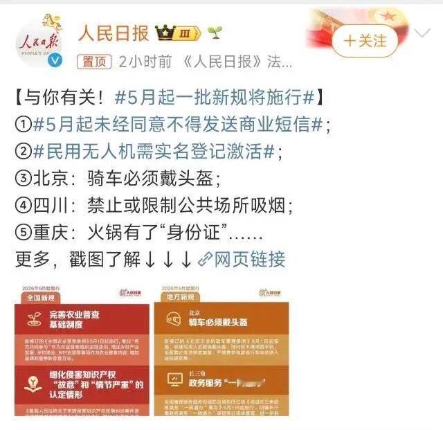 好消息来了！从2026年5月1日起，这一切将成为历史。新修订的《通信短信息服务管