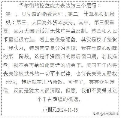 卢先生人间清醒、独具慧眼。
进入十一月以来，很多人被漂亮国表面现象所迷惑。希望这