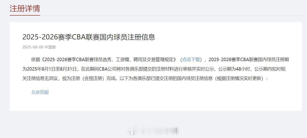 cba 新赛季注册期过半，目前注册的只有9人，未来十多天，能不能来点刺激？[嘻嘻