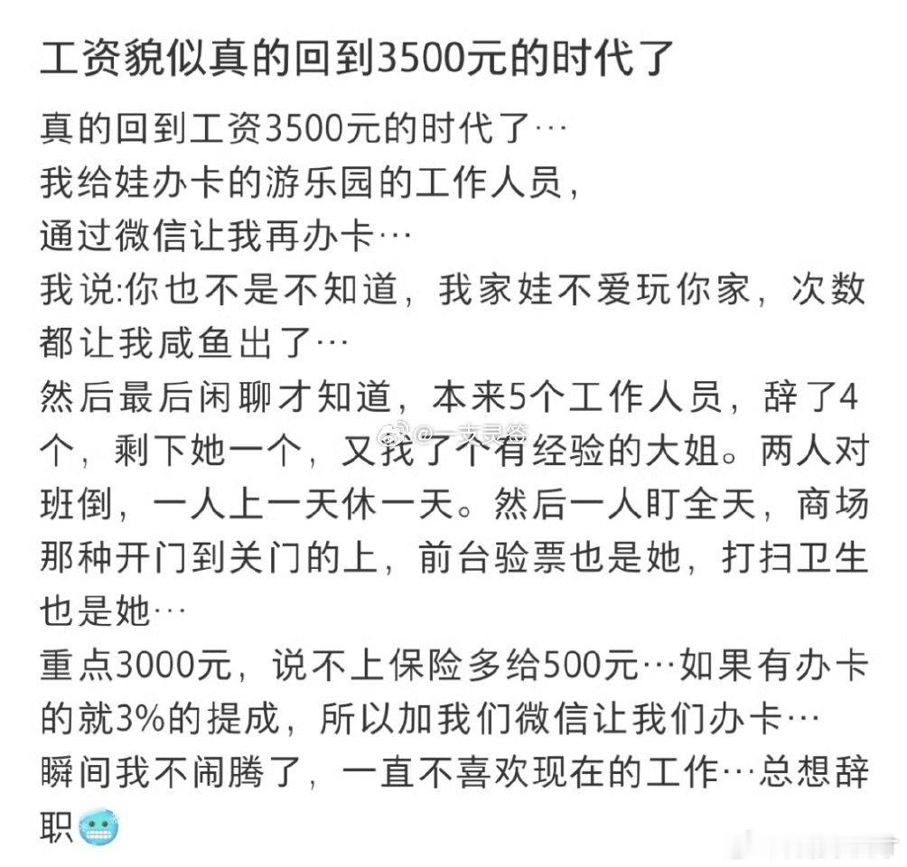 工资貌似真的回到3500元的时代了 二十年前3500，又回到3500？关键现在菜