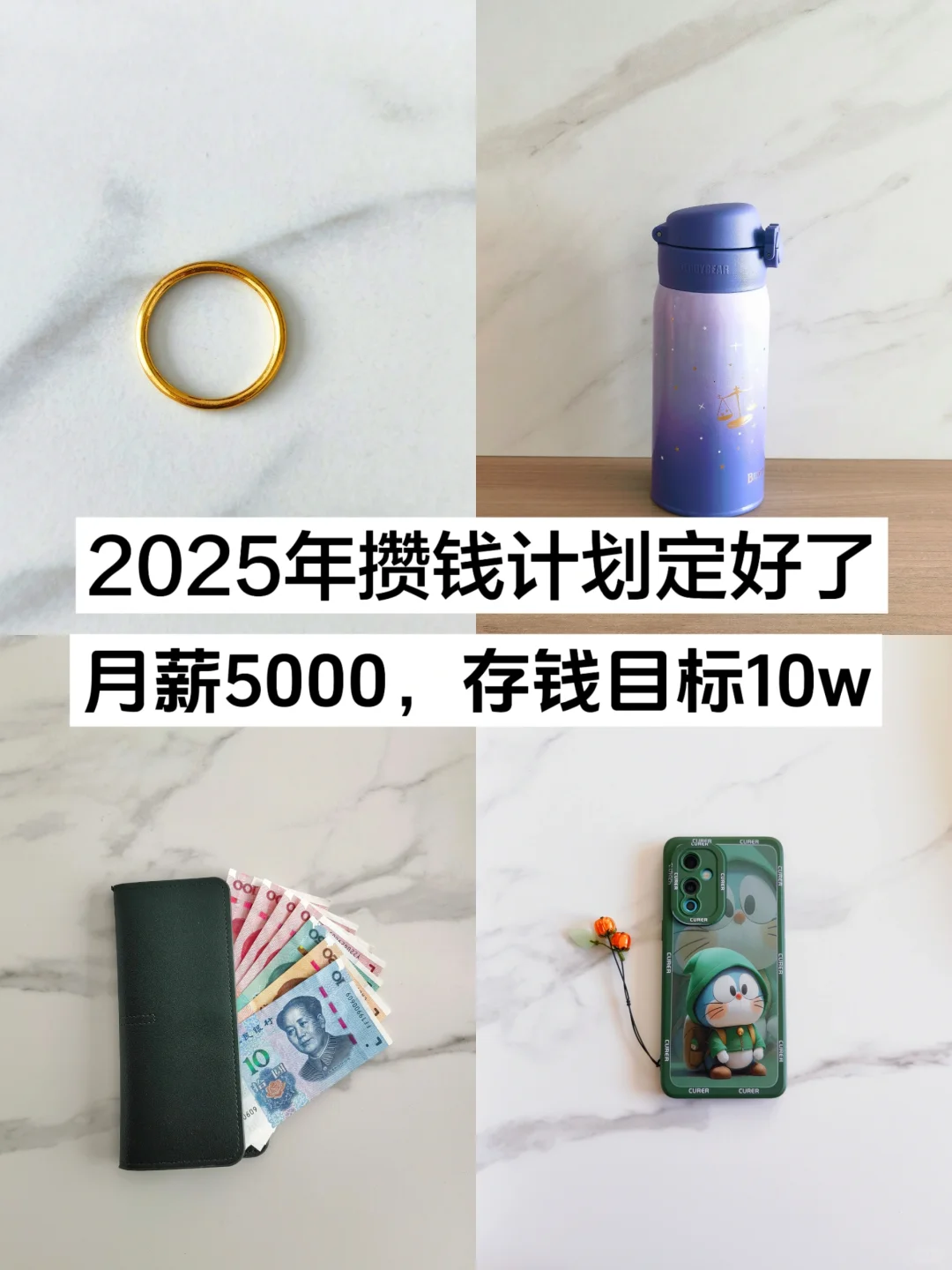 2025年攒钱计划定好了，月薪5000，存钱10w