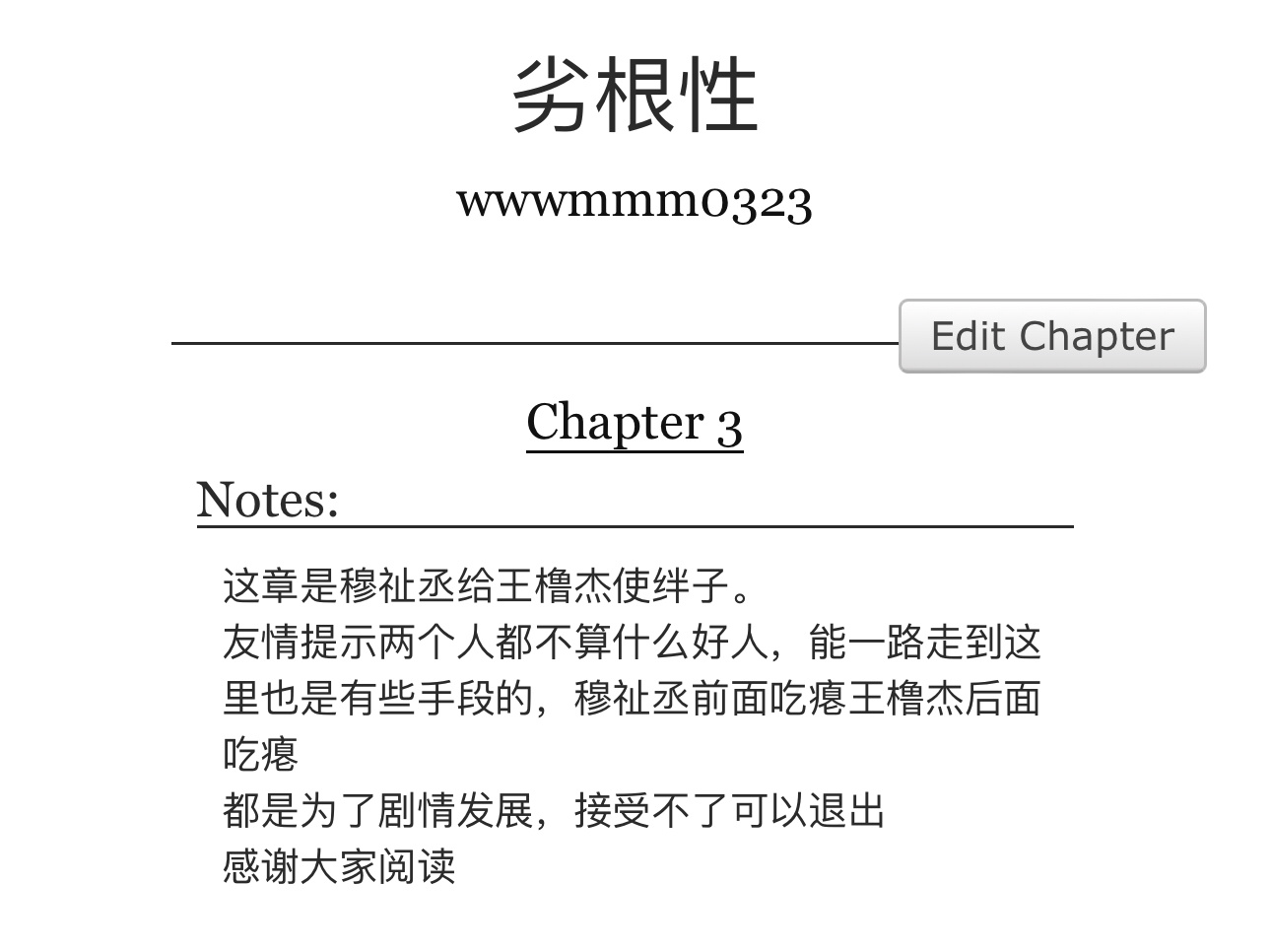 橹穆  《劣根性》03 私生子×假少爷🧱这条抽一个9.9，妈妈们帮我支持一下前