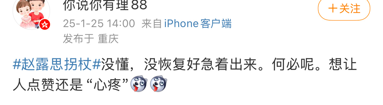 赵露思拐杖 因为想要给担心她的人报平安，想要和唯怡一起积极推动千万级别的心理健康