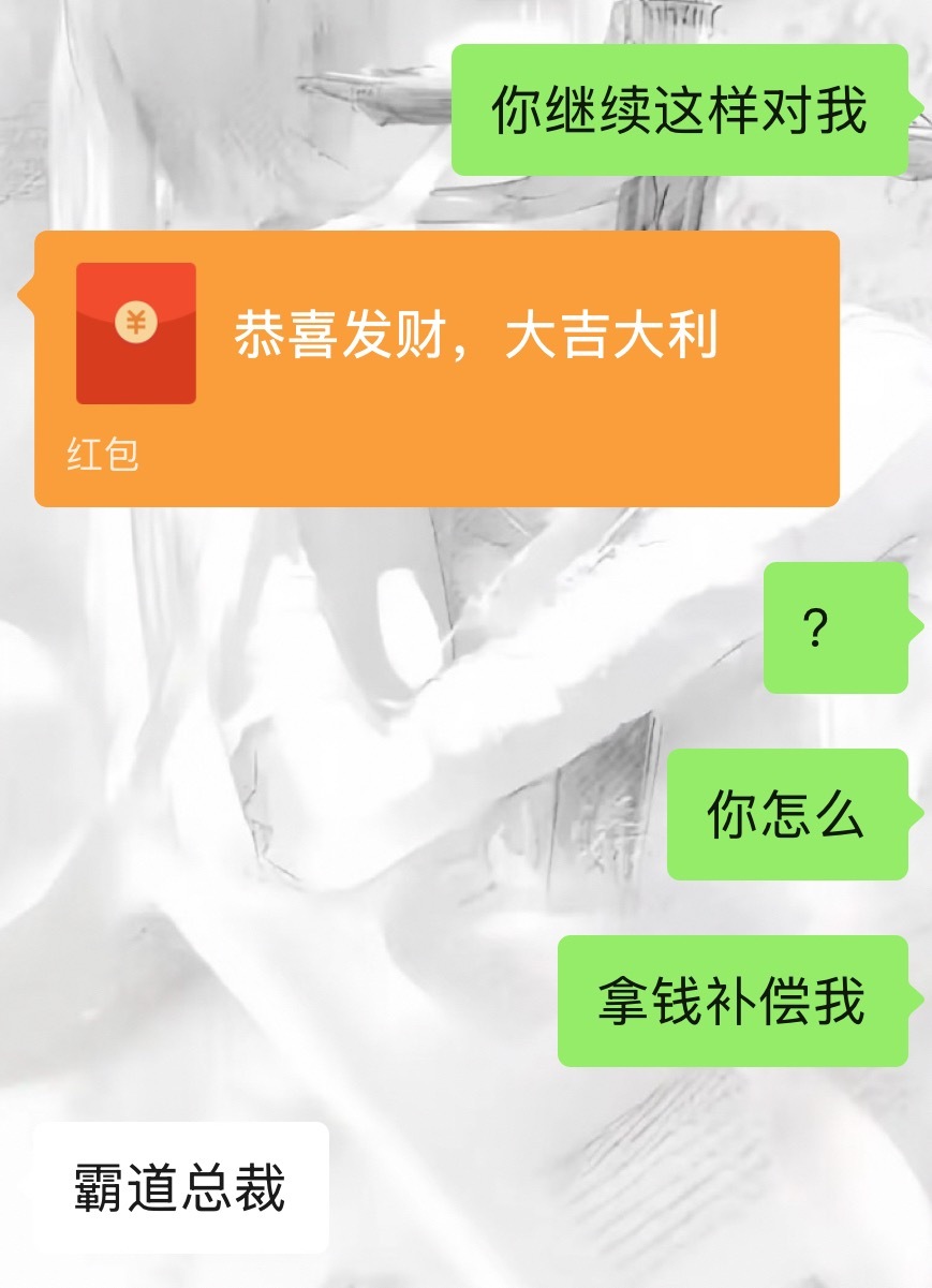 这种一言不发拿💰补偿我的女人最性感了