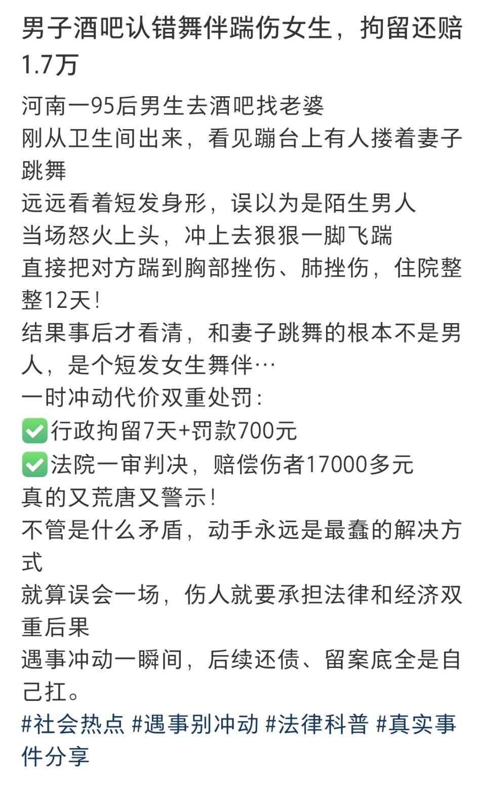 男子飞踹妻子舞伴致其受伤被拘留遇事不冷静，只会动手的代价 